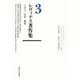 レヴィナス著作集〈3〉エロス・文学・哲学 [全集叢書]