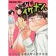 ボクはイケメン 4（ヤングアニマルコミックス） [コミック]