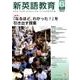 新英語教育 2018 6 [全集叢書]