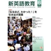 新英語教育 2018 6 [全集叢書]