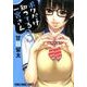 ボクだけ知ってる一宮さん 3（ヤングアニマルコミックス） [コミック]