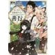 おっさん冒険者ケインの善行〈2〉(GAノベル) [単行本]