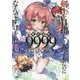 剣士を目指して入学したのに魔法適性9999なんですけど!?〈6〉(GAノベル) [単行本]