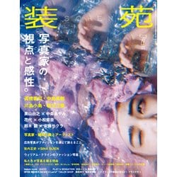 装苑 2018年 07月号 [雑誌]
