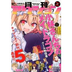 月刊 アクション 2018年 07月号 [雑誌]
