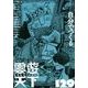 雲遊天下 129 [単行本]