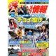 磯・投げ情報 2018年 07月号 [雑誌]