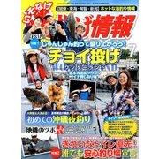 磯・投げ情報 2018年 07月号 [雑誌]
