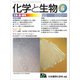 化学と生物 2018年 06月号 [雑誌]