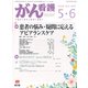 がん看護 2018年 05月号 [雑誌]