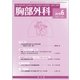 胸部外科 2018年 06月号 [雑誌]