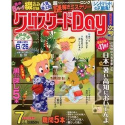 クロスワード Day (デイ) 2018年 07月号 [雑誌]