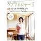 ケアマネジャー 2018年 06月号 [雑誌]