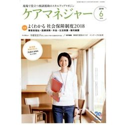 ケアマネジャー 2018年 06月号 [雑誌]