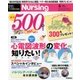 月刊 nursing (ナーシング) 2018年 06月号 [雑誌]