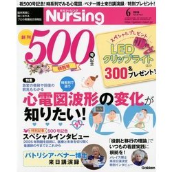 月刊 nursing (ナーシング) 2018年 06月号 [雑誌]