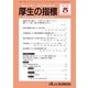 厚生の指標 2018年 05月号 [雑誌]