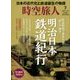 時空旅人 2018年 07月号 [雑誌]