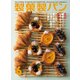 製菓製パン 2018年 06月号 [雑誌]