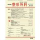 整形外科 2018年 06月号 [雑誌]