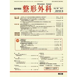 整形外科 2018年 06月号 [雑誌]