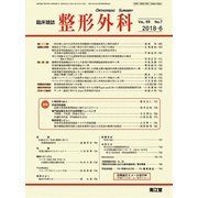 整形外科 2018年 06月号 [雑誌]