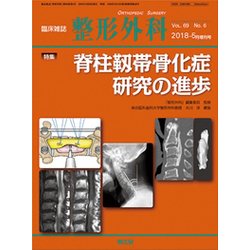 増刊整形外科 2018年 05月号 [雑誌]