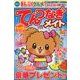 てんつなぎメイト 2018年 07月号 [雑誌]