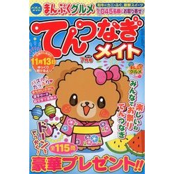 てんつなぎメイト 2018年 07月号 [雑誌]
