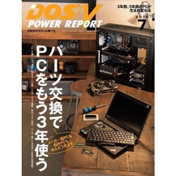 DOS/V POWER REPORT (ドス ブイ パワー レポート) 2018年 07月号 [雑誌]