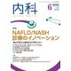 内科 2018年 06月号 [雑誌]