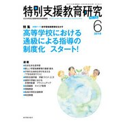 特別支援教育研究 2018年 06月号 [雑誌]