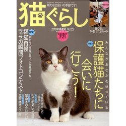 猫ぐらし 2018年 06月号 [雑誌]