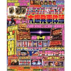 パチスロ必勝ガイド 2018年 07月号 [雑誌]