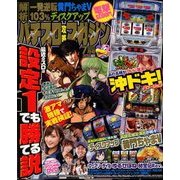 パチスロ攻略マガジン 2018年 07月号 [雑誌]