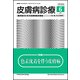 皮膚病診療 2018年 06月号 [雑誌]
