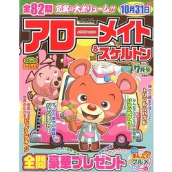 アローメイト 2018年 07月号 [雑誌]
