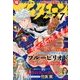 月刊 アフタヌーン 2018年 07月号 [雑誌]