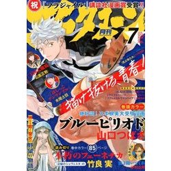 月刊 アフタヌーン 2018年 07月号 [雑誌]