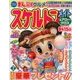 スケルトンメイト 2018年 07月号 [雑誌]
