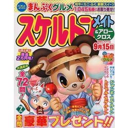 スケルトンメイト 2018年 07月号 [雑誌]
