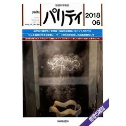 パリティ 2018年 06月号 [雑誌]