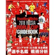 2018 FIFA WORLDCUP RUSSIA SPECIAL GUIDE BOOK 増刊月刊フットボリスタ 2018年 07月号 [雑誌]