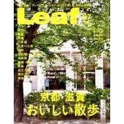 Leaf (リーフ) 2018年 07月号 [雑誌]