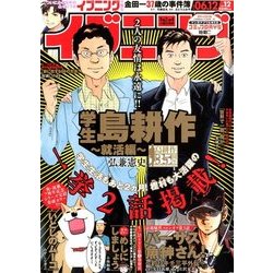 イブニング 2018年 6/12号 [雑誌]