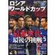 ロシアワールドカップ観戦TVLIFE 2018年 7/11号 [雑誌]