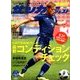 サッカーダイジェスト 2018年 6/28号 [雑誌]