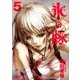氷の豚(5): ヤングチャンピオン・コミックス [コミック]