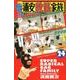 毎度!浦安鉄筋家族(24): 少年チャンピオン・コミックス [コミック]
