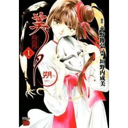 ヨドバシ.com - 吸血姫美夕 朔(1): チャンピオンREDコミックス